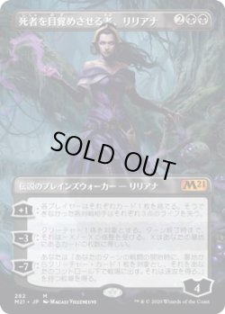 画像1: 死者を目覚めさせる者、リリアナ/Liliana, Waker of the Dead (M21)【拡張アート枠】《Foil》