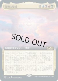 万物の聖域/Sanctum of All (M21)【拡張アート枠】《Foil》