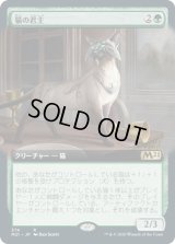 猫の君主/Feline Sovereign (M21)【拡張アート枠】《Foil》