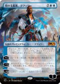 時の支配者、テフェリー/Teferi, Master of Time (M21)【拡張アート枠】