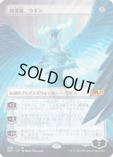 精霊龍、ウギン/Ugin, the Spirit Dragon (M21)【拡張アート枠】《Foil》