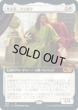 外交官、マンガラ/Mangara, the Diplomat (M21)【拡張アート枠】《Foil》