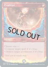 紅蓮破/Pyroblast (SS3)