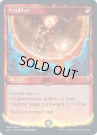 紅蓮破/Pyroblast (SS3)