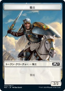 画像1: 騎士 トークン/Knight Token (M21)《Foil》