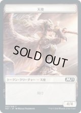 天使 トークン/Angel Token (M21)《Foil》