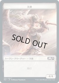 天使 トークン/Angel Token (M21)《Foil》