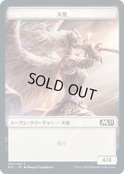 画像1: 天使 トークン/Angel Token (M21)《Foil》
