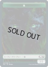 猫 トークン/Cat Token (M21)《Foil》