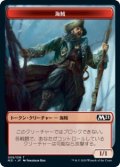 海賊 トークン/Pirate Token (M21)《Foil》