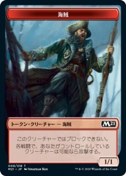 画像1: 海賊 トークン/Pirate Token (M21)《Foil》