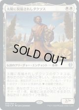 太陽に祝福されしダクソス/Daxos, Blessed by the Sun (Book)