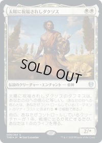 太陽に祝福されしダクソス/Daxos, Blessed by the Sun (Book)