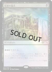 暗黒の儀式/Dark Ritual (Book)