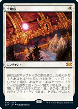 画像1: 土地税/Land Tax (2XM)
