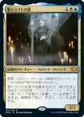 聖トラフトの霊/Geist of Saint Traft (2XM)