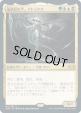 法務官の声、アトラクサ/Atraxa, Praetors' Voice (2XM)