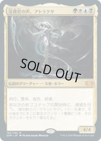 法務官の声、アトラクサ/Atraxa, Praetors' Voice (2XM)