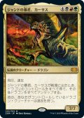 ジャンドの暴君、カーサス/Karrthus, Tyrant of Jund (2XM)