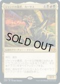 ジャンドの暴君、カーサス/Karrthus, Tyrant of Jund (2XM)