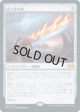 火と氷の剣/Sword of Fire and Ice (2XM)