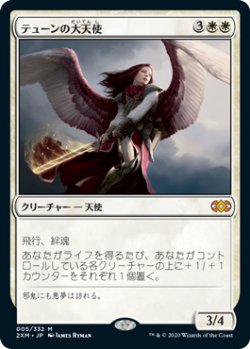 画像1: テューンの大天使/Archangel of Thune (2XM)