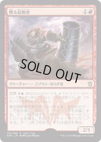 嘲る扇動者/Jeering Instigator (Ugin's Fate)