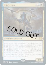 スカラベの神/The Scarab God (2XM)