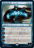 精神を刻む者、ジェイス/Jace, the Mind Sculptor (2XM)