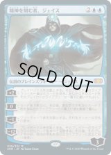 精神を刻む者、ジェイス/Jace, the Mind Sculptor (2XM)