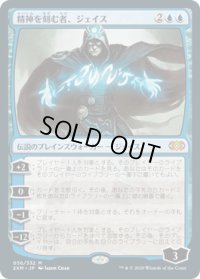 精神を刻む者、ジェイス/Jace, the Mind Sculptor (2XM)