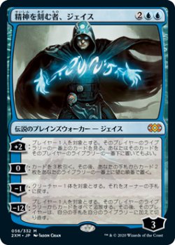 画像1: 精神を刻む者、ジェイス/Jace, the Mind Sculptor (2XM)