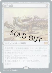 殴打頭蓋/Batterskull (2XM)