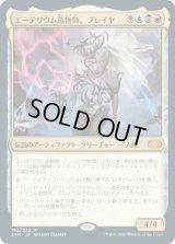 エーテリウム造物師、ブレイヤ/Breya, Etherium Shaper (2XM)