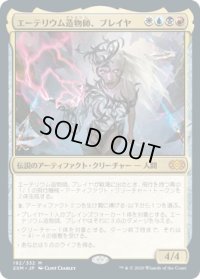 エーテリウム造物師、ブレイヤ/Breya, Etherium Shaper (2XM)