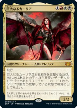 画像1: 巨大なるカーリア/Kaalia of the Vast (2XM)