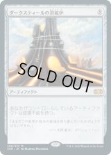 ダークスティールの溶鉱炉/Darksteel Forge (2XM)