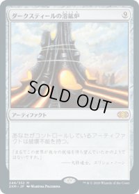 ダークスティールの溶鉱炉/Darksteel Forge (2XM)