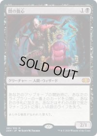 闇の腹心/Dark Confidant (2XM)