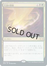 大渦の脈動/Maelstrom Pulse (2XM)
