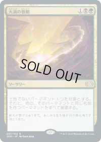 大渦の脈動/Maelstrom Pulse (2XM)