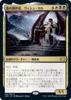 画像1: 血の調停者、ヴィシュ・カル/Vish Kal, Blood Arbiter (2XM)