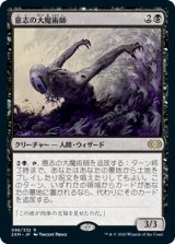 意志の大魔術師/Magus of the Will (2XM)