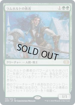 画像1: ラムホルトの勇者/Champion of Lambholt (2XM)