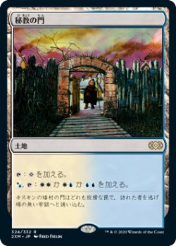 画像1: 秘教の門/Mystic Gate (2XM)