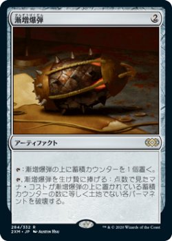 画像1: 漸増爆弾/Ratchet Bomb (2XM)