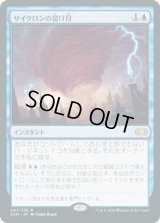 サイクロンの裂け目/Cyclonic Rift (2XM)