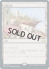 高級市場/High Market (2XM)