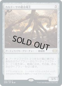 カルドーサの鍛冶場主/Kuldotha Forgemaster (2XM)