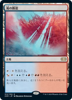 画像1: 滝の断崖/Cascade Bluffs (2XM)